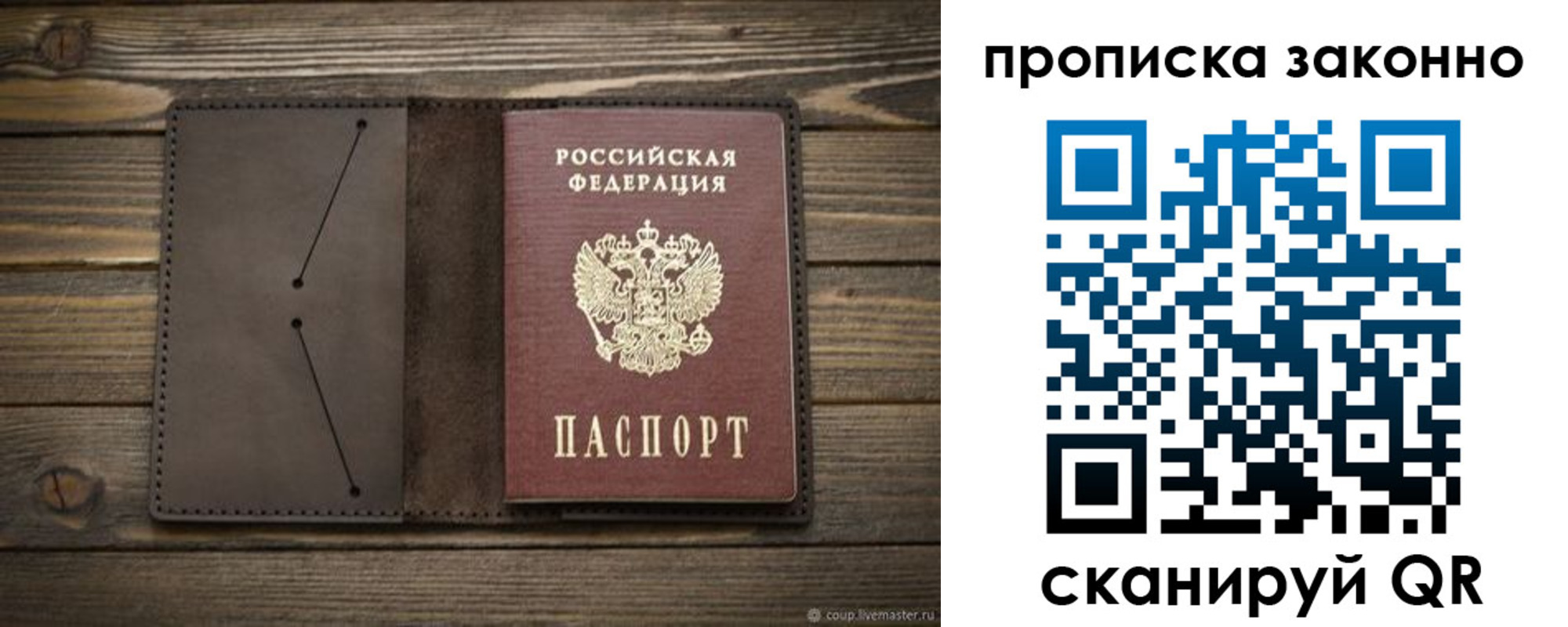 прописка регистрация в Биробиджане