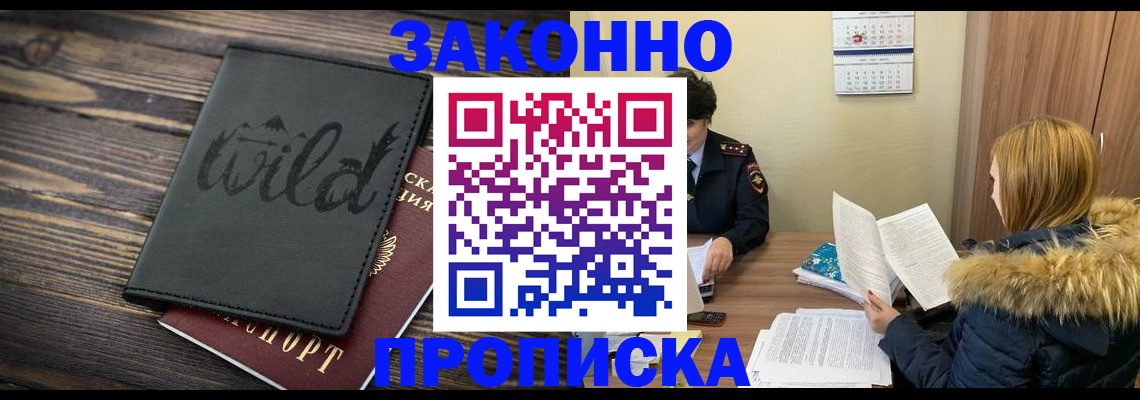 прописка поиск в Биробиджане