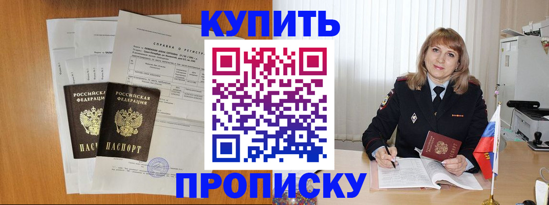 временная регистрация для всех в Биробиджане