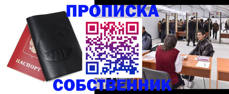 прописка для военкомата в Биробиджане
