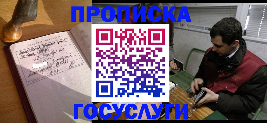 прописка от собственника в Биробиджане